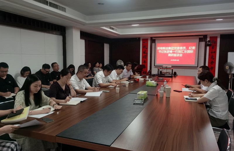 湖南糧油集團黨委委員、紀委書記張彥峰一行到匯東國際開展調研、接訪